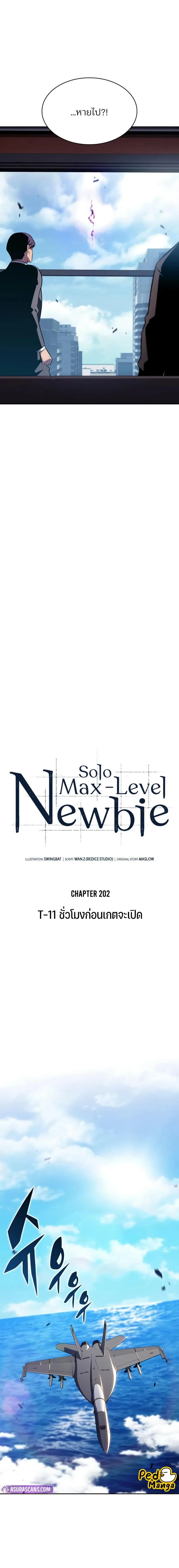 Solo Max-Level Newbie - ผู้เล่นหน้าใหม่เลเวลแมกซ์ - หน้า 4