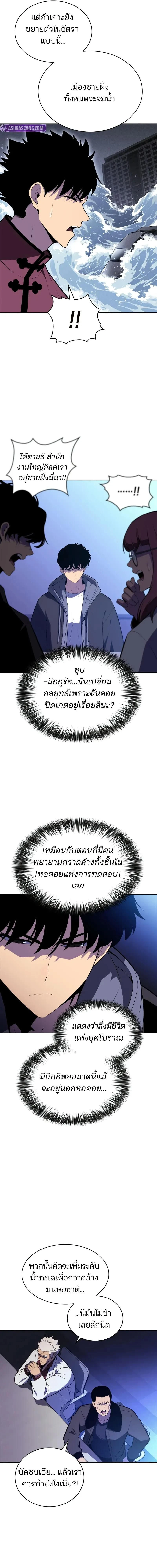 Solo Max-Level Newbie - ผู้เล่นหน้าใหม่เลเวลแมกซ์ - หน้า 7