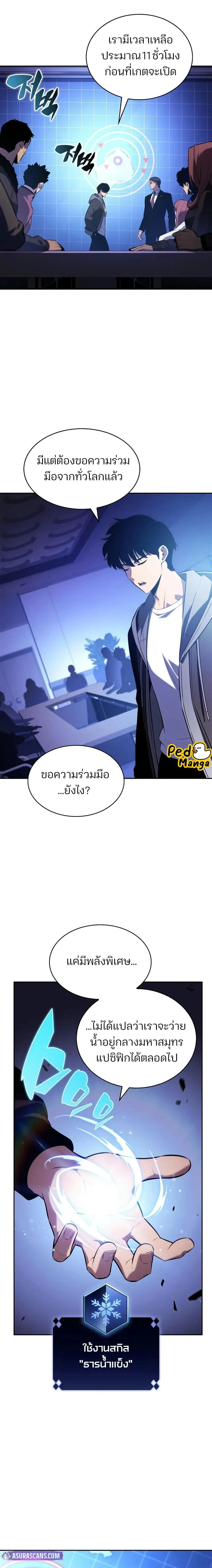 Solo Max-Level Newbie - ผู้เล่นหน้าใหม่เลเวลแมกซ์ - หน้า 8