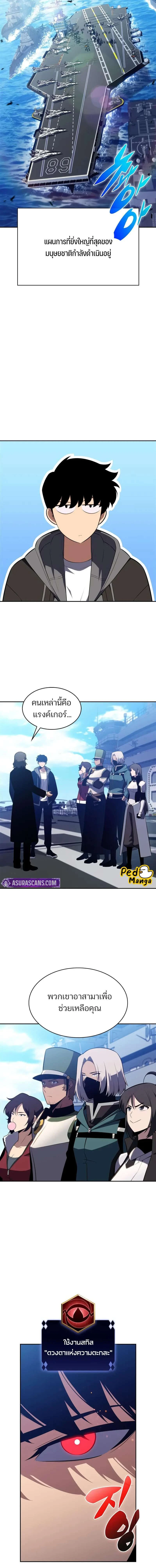 Solo Max-Level Newbie - ผู้เล่นหน้าใหม่เลเวลแมกซ์ - หน้า 4