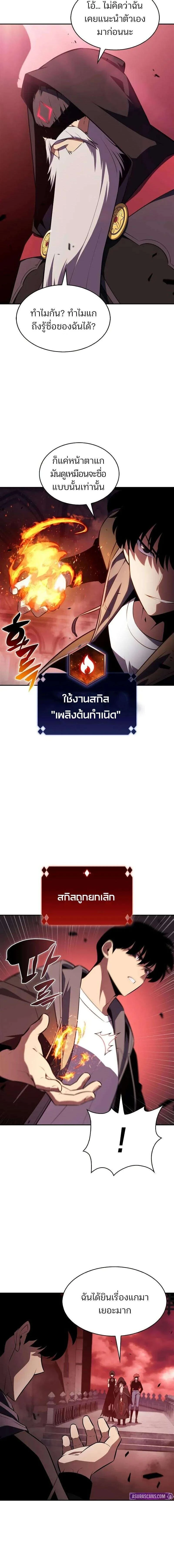 Solo Max-Level Newbie - ผู้เล่นหน้าใหม่เลเวลแมกซ์ - หน้า 2