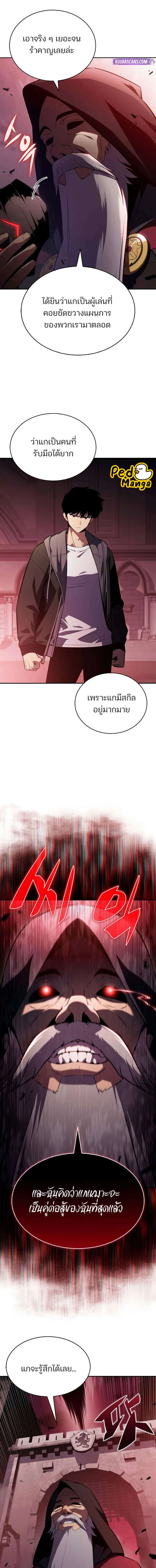Solo Max-Level Newbie - ผู้เล่นหน้าใหม่เลเวลแมกซ์ - หน้า 3