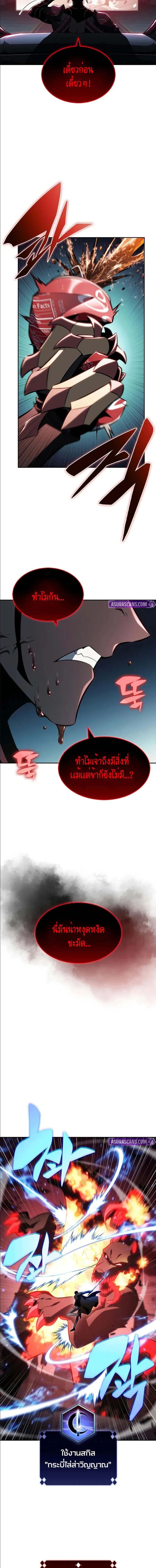 Solo Max-Level Newbie - ผู้เล่นหน้าใหม่เลเวลแมกซ์ - หน้า 10