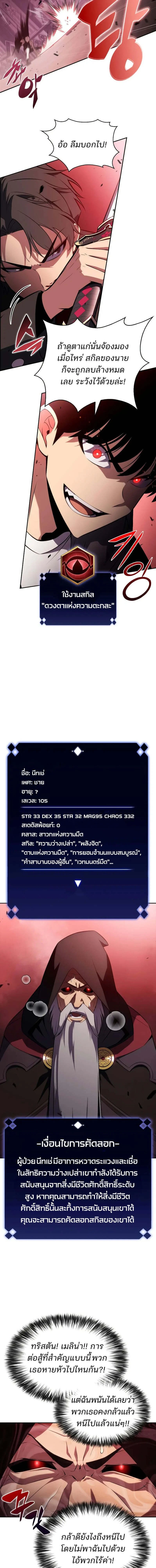 Solo Max-Level Newbie - ผู้เล่นหน้าใหม่เลเวลแมกซ์ - หน้า 12