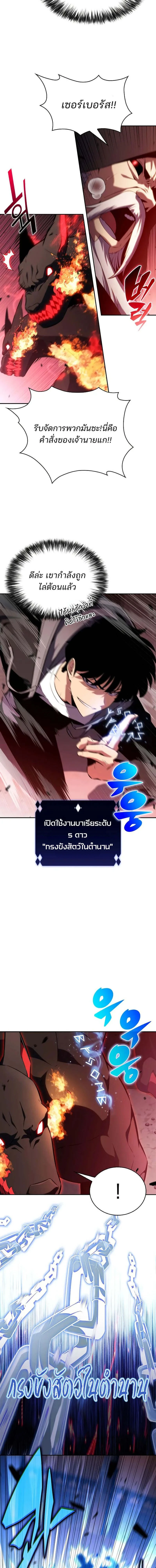 Solo Max-Level Newbie - ผู้เล่นหน้าใหม่เลเวลแมกซ์ - หน้า 13