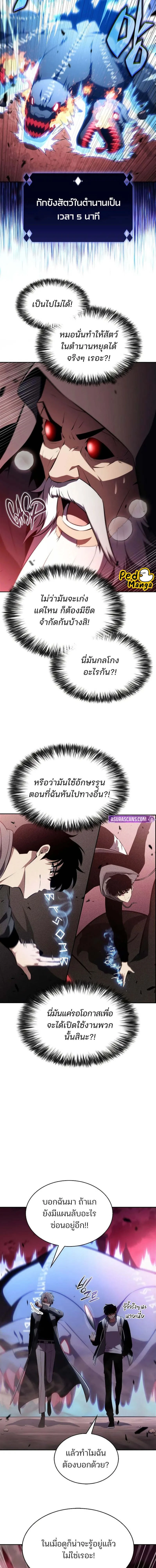 Solo Max-Level Newbie - ผู้เล่นหน้าใหม่เลเวลแมกซ์ - หน้า 14