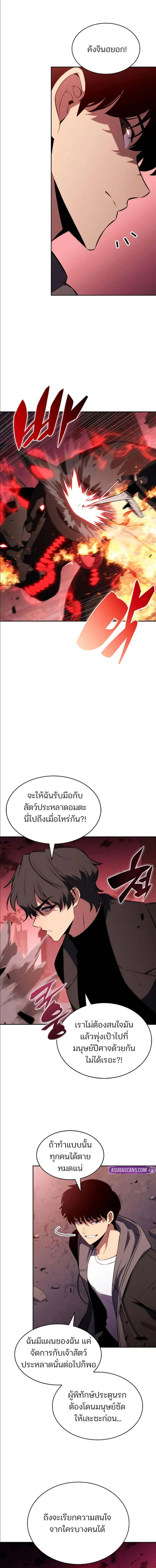 Solo Max-Level Newbie - ผู้เล่นหน้าใหม่เลเวลแมกซ์ - หน้า 8