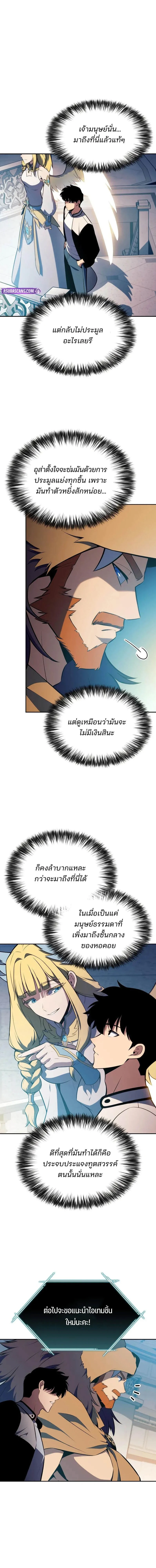 Solo Max-Level Newbie - ผู้เล่นหน้าใหม่เลเวลแมกซ์ - หน้า 2
