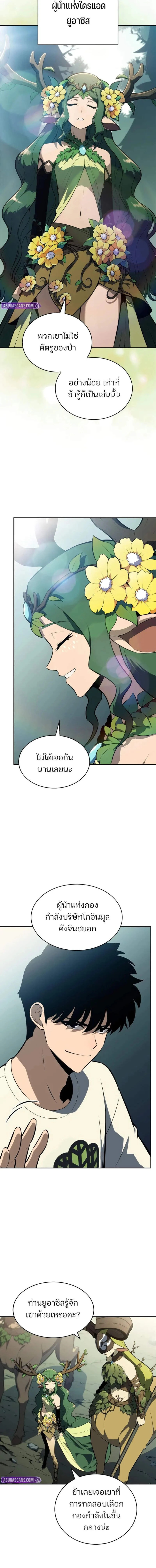 Solo Max-Level Newbie - ผู้เล่นหน้าใหม่เลเวลแมกซ์ - หน้า 2
