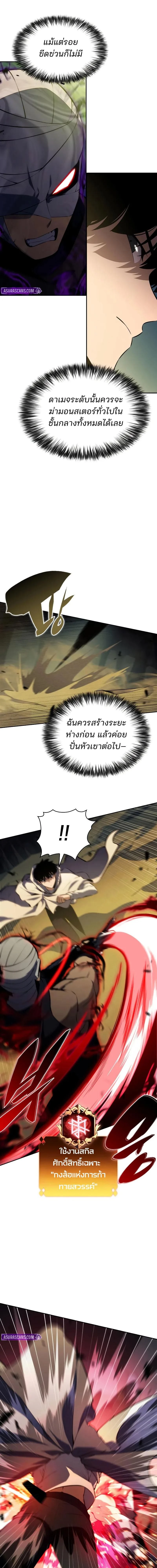 Solo Max-Level Newbie - ผู้เล่นหน้าใหม่เลเวลแมกซ์ - หน้า 3