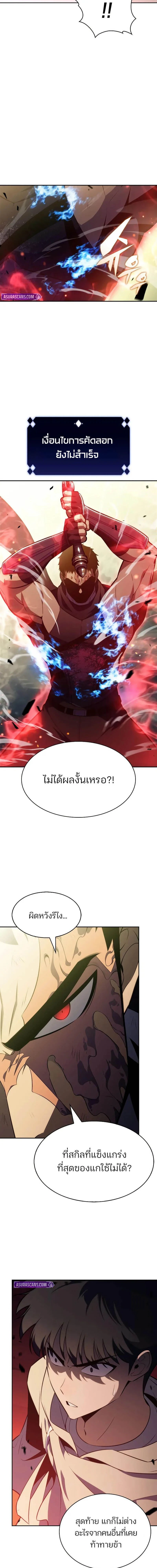 Solo Max-Level Newbie - ผู้เล่นหน้าใหม่เลเวลแมกซ์ - หน้า 13