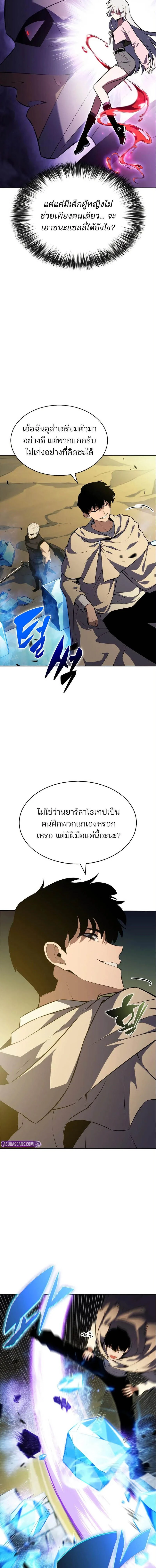 Solo Max-Level Newbie - ผู้เล่นหน้าใหม่เลเวลแมกซ์ - หน้า 2