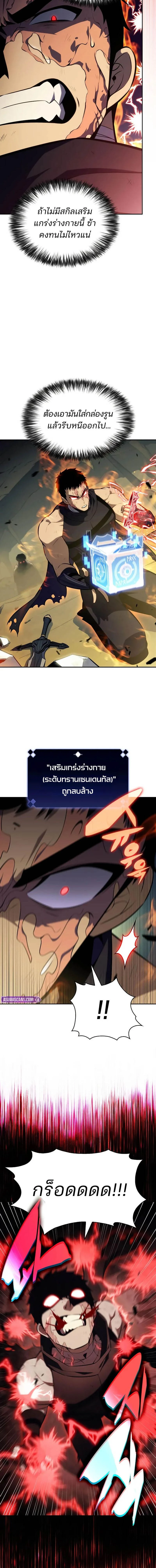 Solo Max-Level Newbie - ผู้เล่นหน้าใหม่เลเวลแมกซ์ - หน้า 22