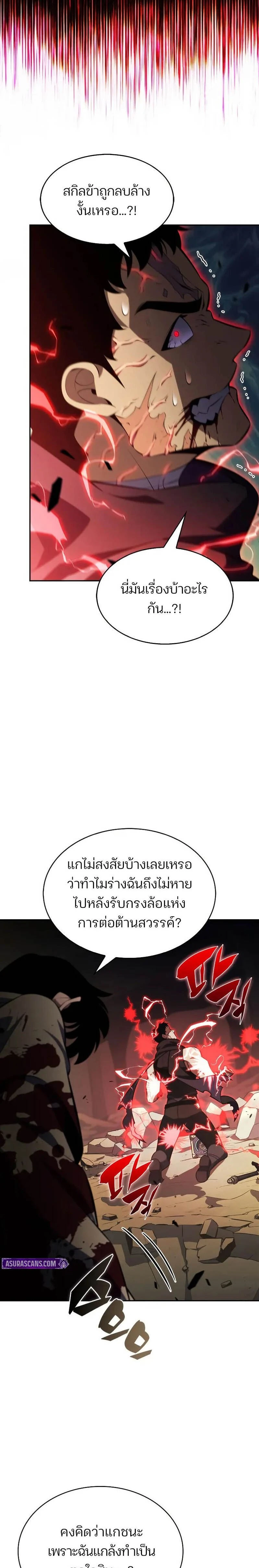 Solo Max-Level Newbie - ผู้เล่นหน้าใหม่เลเวลแมกซ์ - หน้า 23