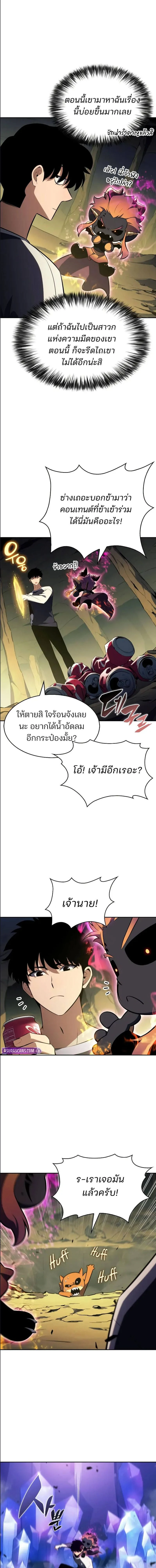 Solo Max-Level Newbie - ผู้เล่นหน้าใหม่เลเวลแมกซ์ - หน้า 2