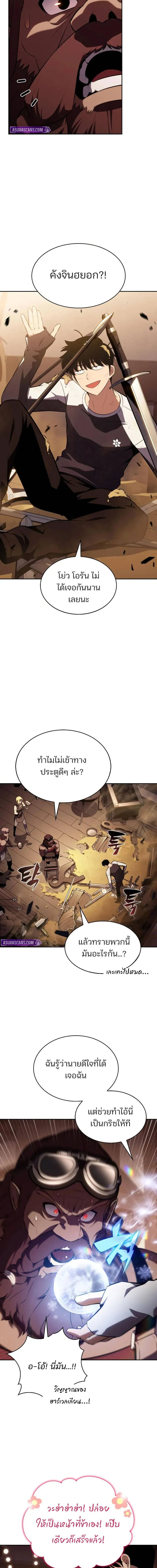 Solo Max-Level Newbie - ผู้เล่นหน้าใหม่เลเวลแมกซ์ - หน้า 16