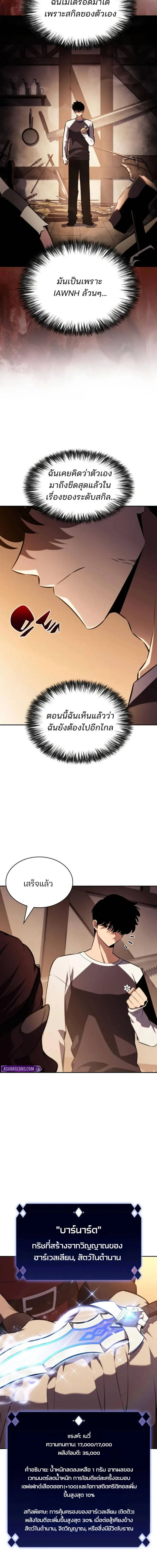 Solo Max-Level Newbie - ผู้เล่นหน้าใหม่เลเวลแมกซ์ - หน้า 21