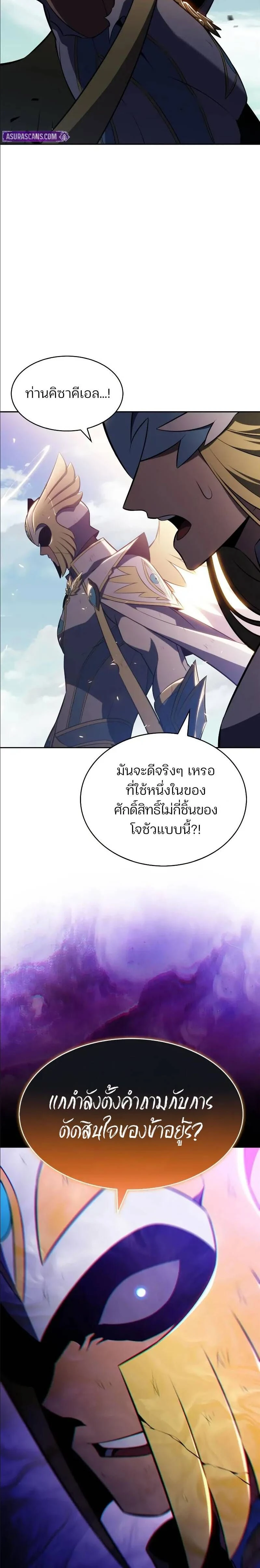 Solo Max-Level Newbie - ผู้เล่นหน้าใหม่เลเวลแมกซ์ - หน้า 7