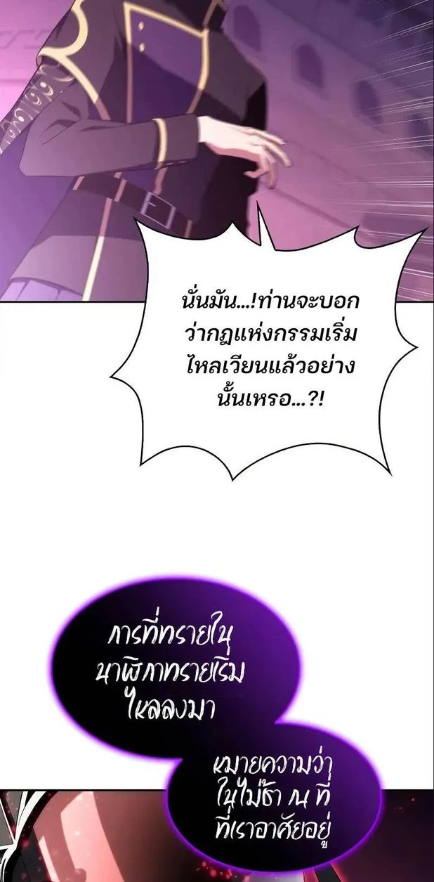 Solo Max-Level Newbie - ผู้เล่นหน้าใหม่เลเวลแมกซ์ - หน้า 3