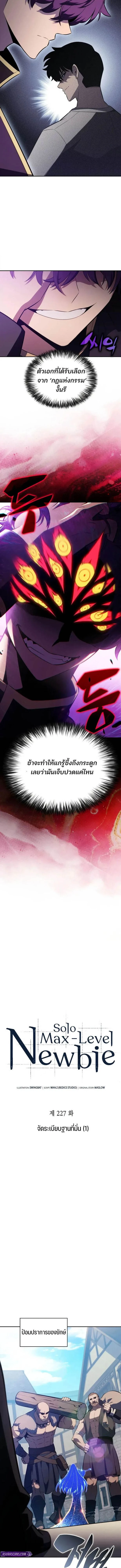 Solo Max-Level Newbie - ผู้เล่นหน้าใหม่เลเวลแมกซ์ - หน้า 5