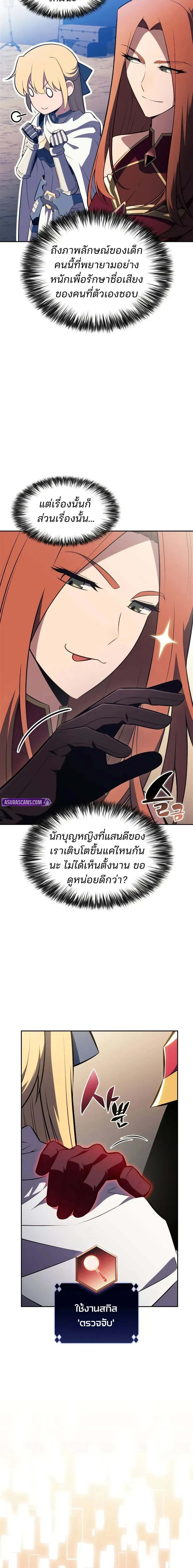 Solo Max-Level Newbie - ผู้เล่นหน้าใหม่เลเวลแมกซ์ - หน้า 2