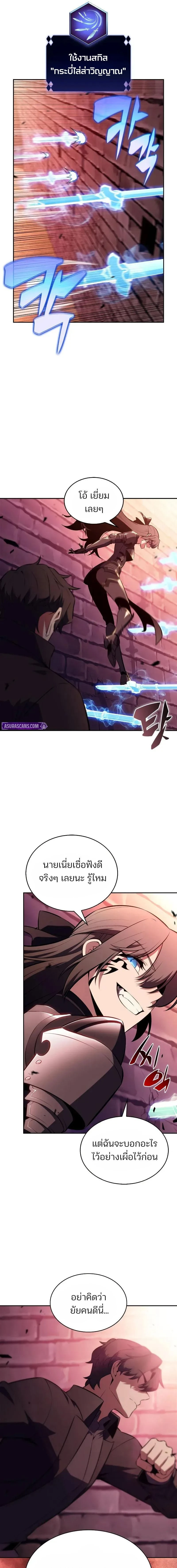 Solo Max-Level Newbie - ผู้เล่นหน้าใหม่เลเวลแมกซ์ - หน้า 7