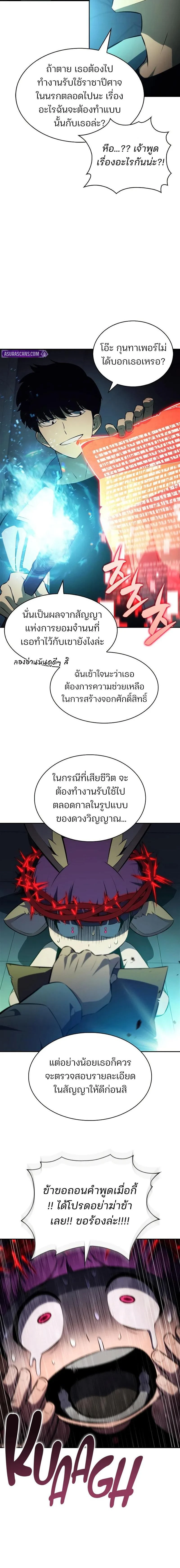 Solo Max-Level Newbie - ผู้เล่นหน้าใหม่เลเวลแมกซ์ - หน้า 2