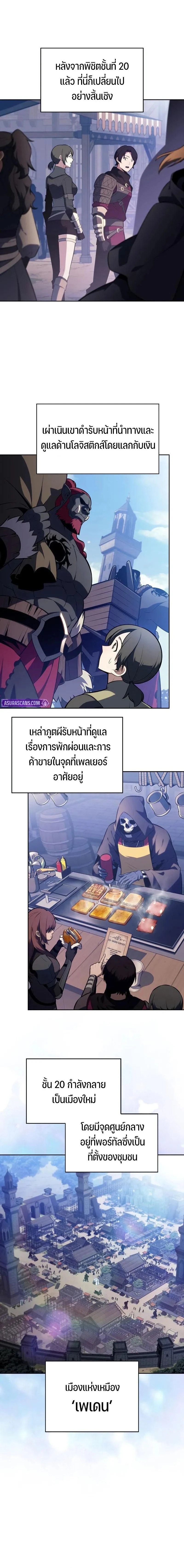 Solo Max-Level Newbie - ผู้เล่นหน้าใหม่เลเวลแมกซ์ - หน้า 2