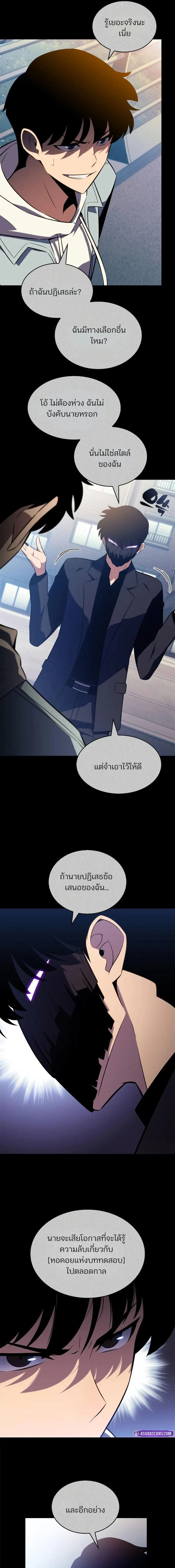Solo Max-Level Newbie - ผู้เล่นหน้าใหม่เลเวลแมกซ์ - หน้า 3