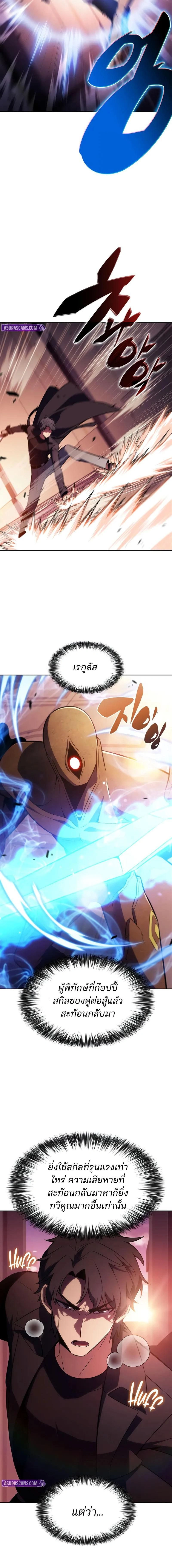 Solo Max-Level Newbie - ผู้เล่นหน้าใหม่เลเวลแมกซ์ - หน้า 4