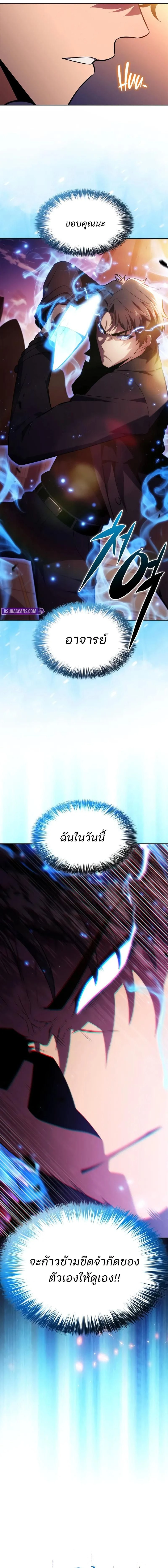 Solo Max-Level Newbie - ผู้เล่นหน้าใหม่เลเวลแมกซ์ - หน้า 7