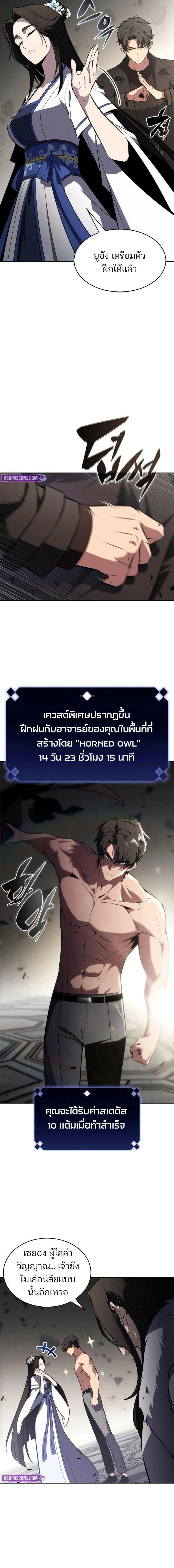 Solo Max-Level Newbie - ผู้เล่นหน้าใหม่เลเวลแมกซ์ - หน้า 2