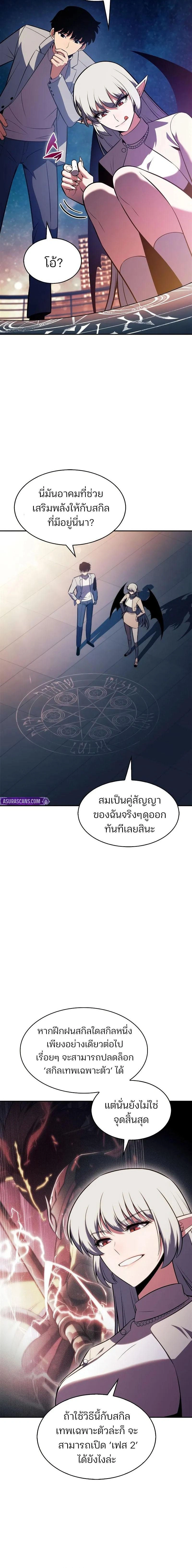 Solo Max-Level Newbie - ผู้เล่นหน้าใหม่เลเวลแมกซ์ - หน้า 4