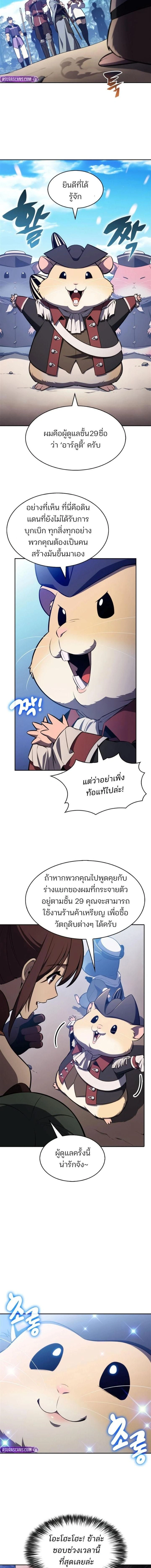 Solo Max-Level Newbie - ผู้เล่นหน้าใหม่เลเวลแมกซ์ - หน้า 10