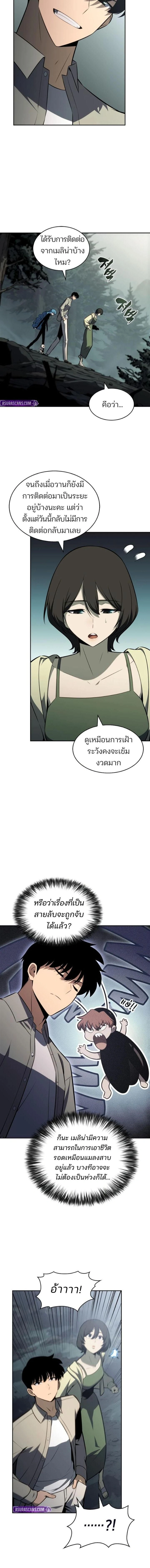 Solo Max-Level Newbie - ผู้เล่นหน้าใหม่เลเวลแมกซ์ - หน้า 16