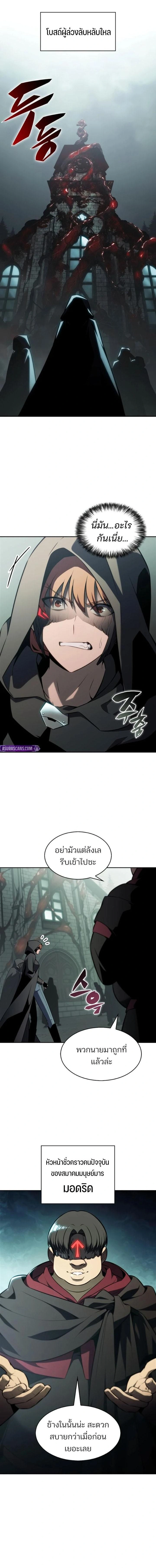 Solo Max-Level Newbie - ผู้เล่นหน้าใหม่เลเวลแมกซ์ - หน้า 2
