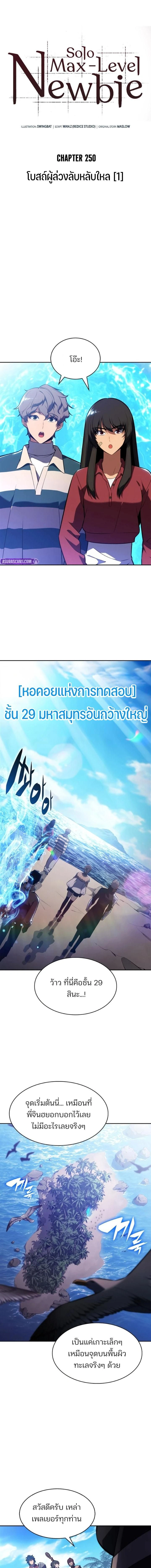 Solo Max-Level Newbie - ผู้เล่นหน้าใหม่เลเวลแมกซ์ - หน้า 9