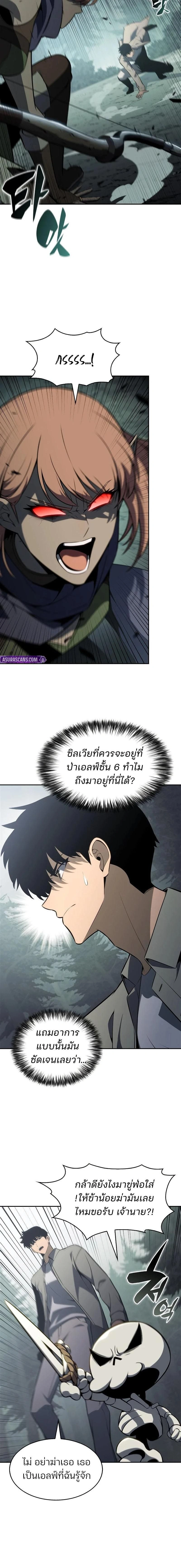 Solo Max-Level Newbie - ผู้เล่นหน้าใหม่เลเวลแมกซ์ - หน้า 2
