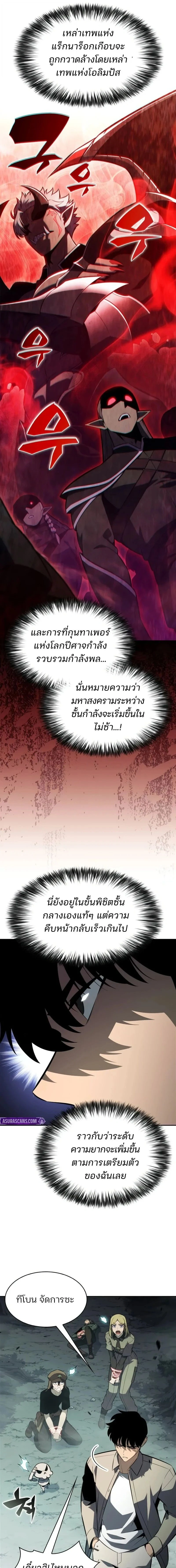 Solo Max-Level Newbie - ผู้เล่นหน้าใหม่เลเวลแมกซ์ - หน้า 3