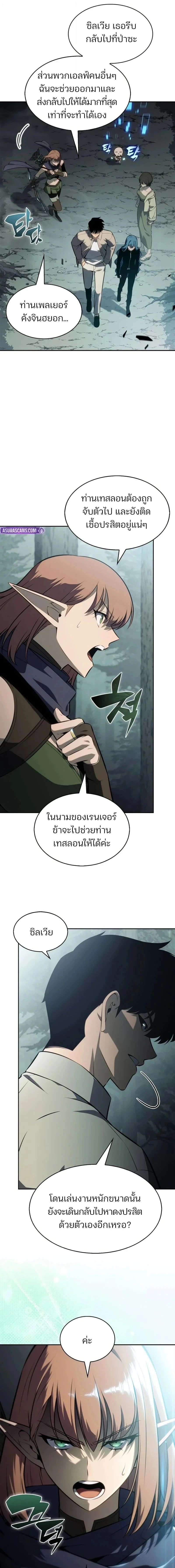 Solo Max-Level Newbie - ผู้เล่นหน้าใหม่เลเวลแมกซ์ - หน้า 5