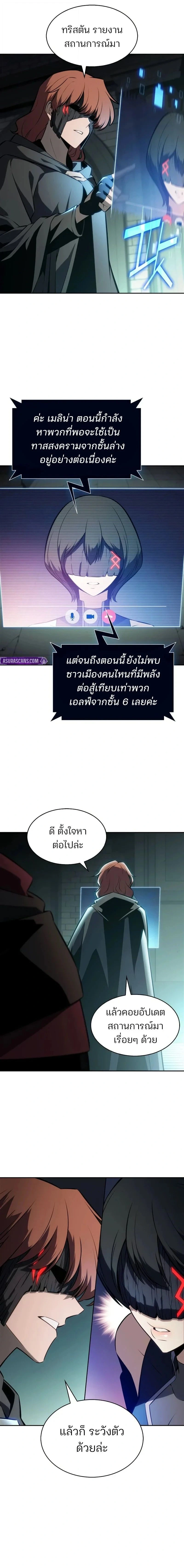 Solo Max-Level Newbie - ผู้เล่นหน้าใหม่เลเวลแมกซ์ - หน้า 7