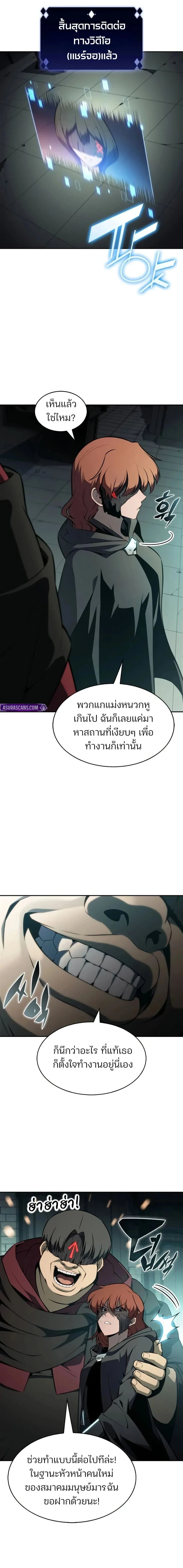Solo Max-Level Newbie - ผู้เล่นหน้าใหม่เลเวลแมกซ์ - หน้า 8