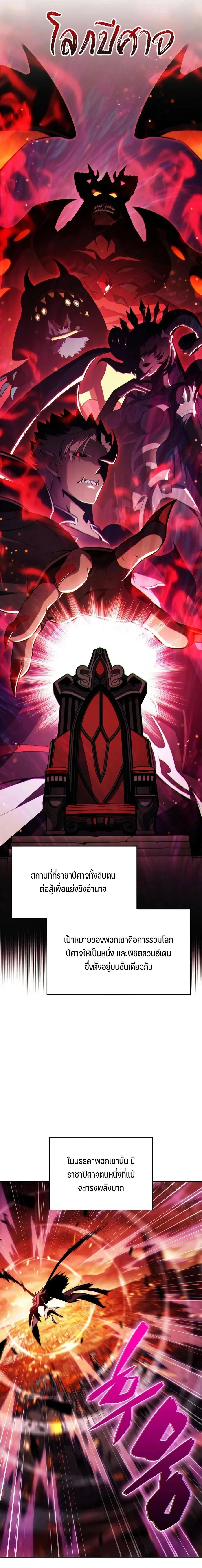 Solo Max-Level Newbie - ผู้เล่นหน้าใหม่เลเวลแมกซ์ - หน้า 5