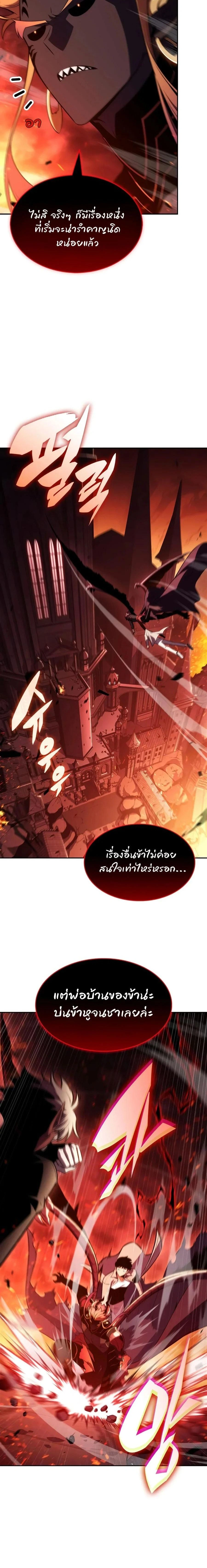 Solo Max-Level Newbie - ผู้เล่นหน้าใหม่เลเวลแมกซ์ - หน้า 8