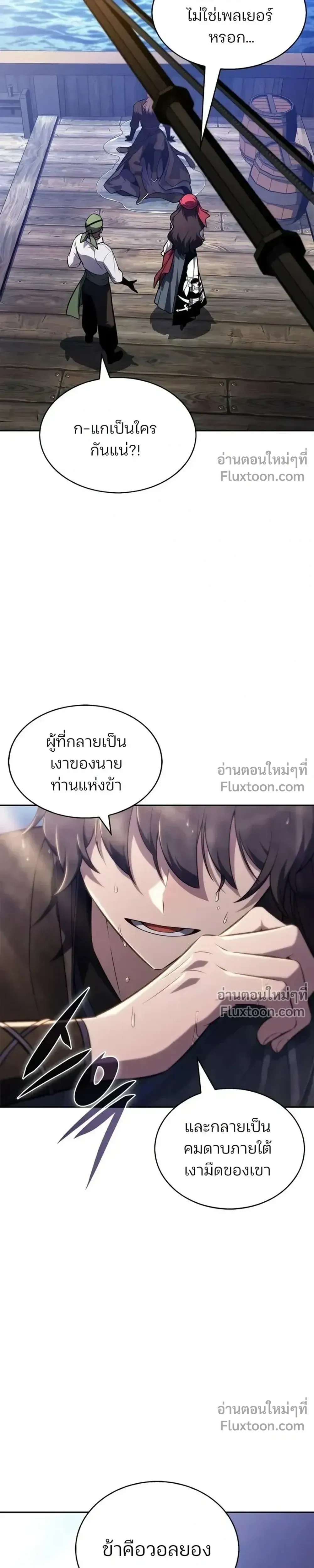 Solo Max-Level Newbie - ผู้เล่นหน้าใหม่เลเวลแมกซ์ - หน้า 3