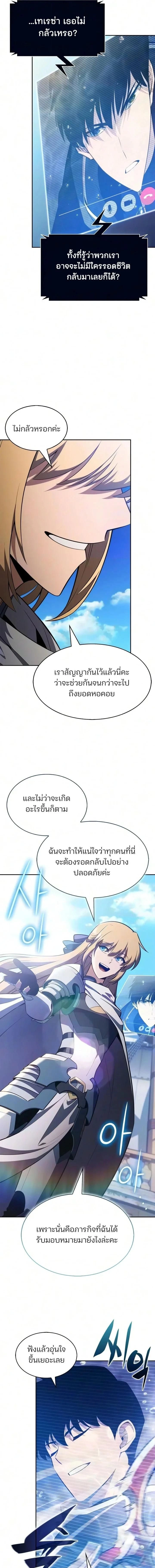 Solo Max-Level Newbie - ผู้เล่นหน้าใหม่เลเวลแมกซ์ - หน้า 3