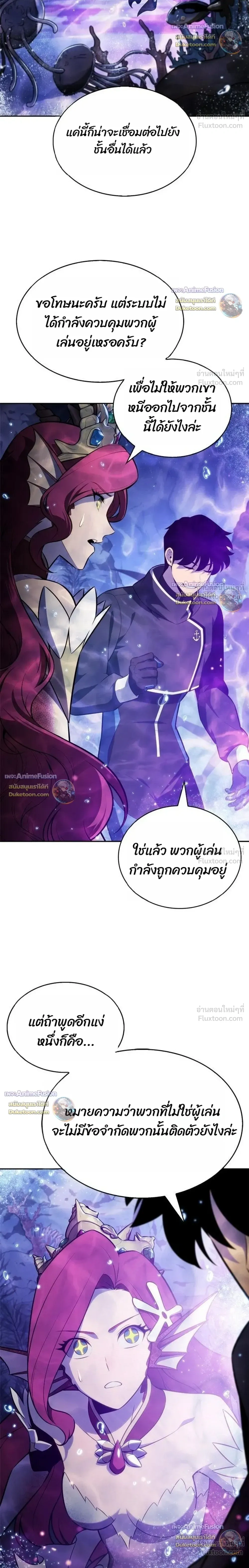 Solo Max-Level Newbie - ผู้เล่นหน้าใหม่เลเวลแมกซ์ - หน้า 30