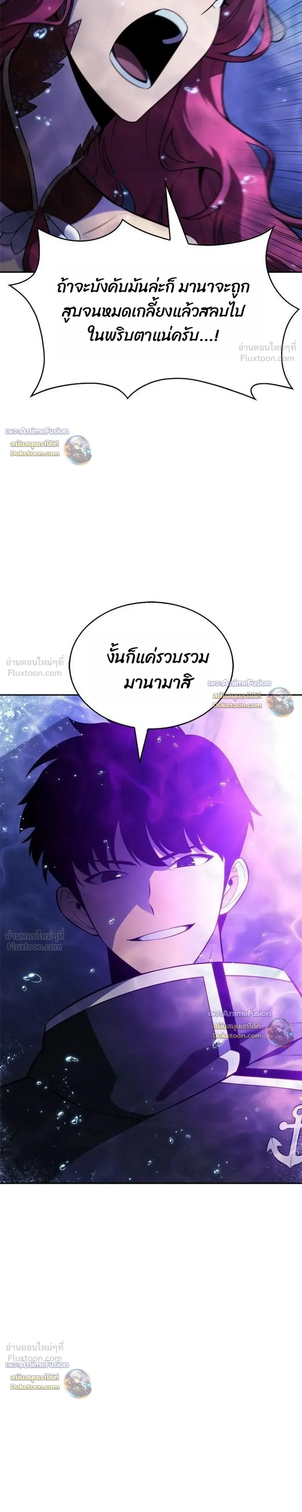 Solo Max-Level Newbie - ผู้เล่นหน้าใหม่เลเวลแมกซ์ - หน้า 33