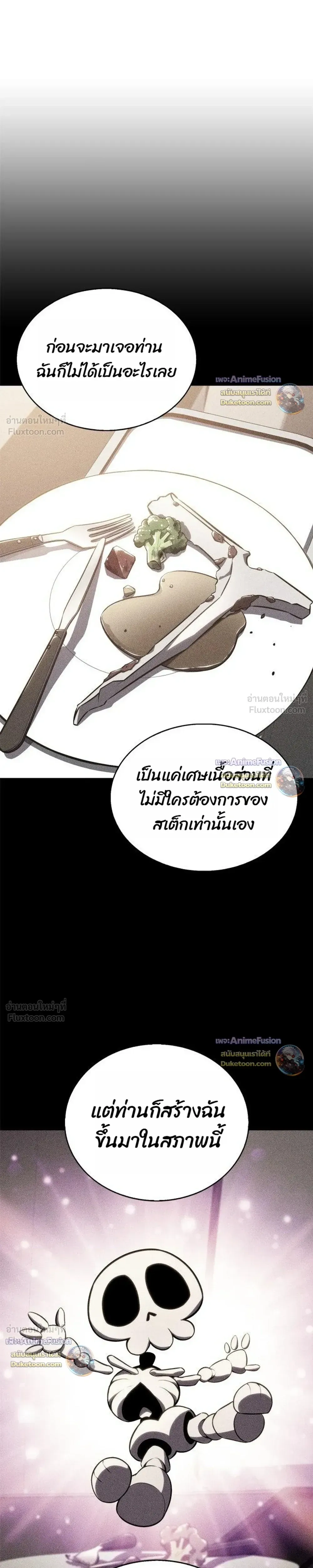 Solo Max-Level Newbie - ผู้เล่นหน้าใหม่เลเวลแมกซ์ - หน้า 5