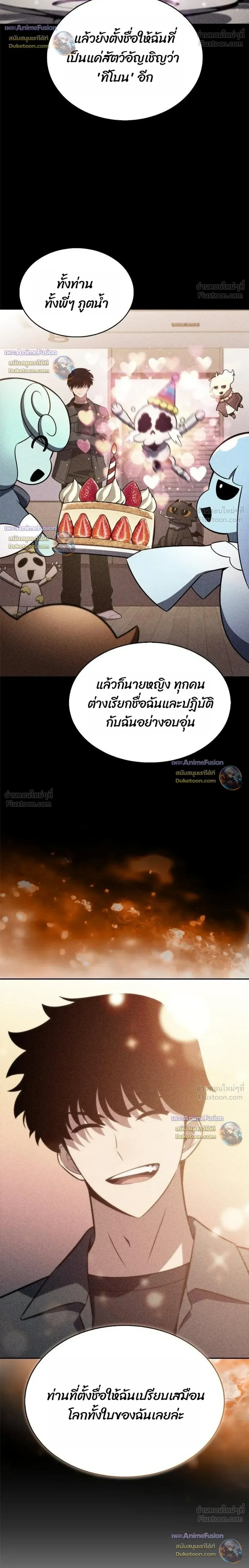 Solo Max-Level Newbie - ผู้เล่นหน้าใหม่เลเวลแมกซ์ - หน้า 6